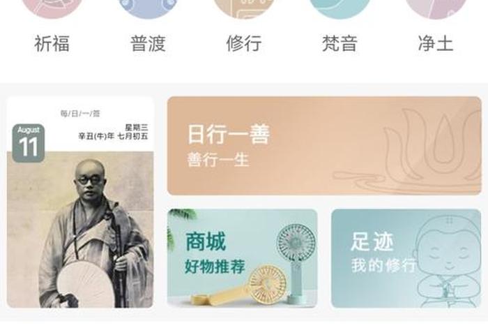 佛学网app下载，佛学网址