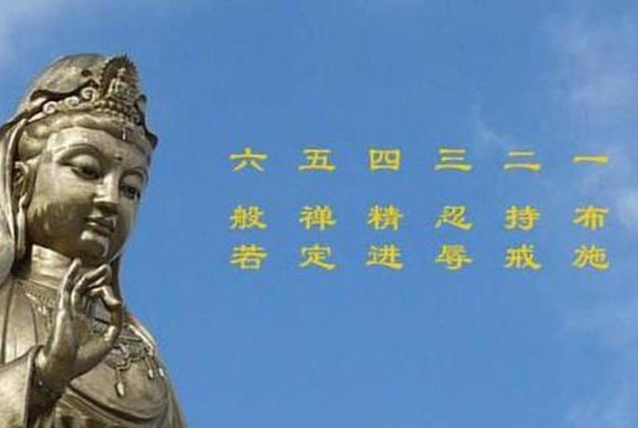佛学六度 佛学六度与公司