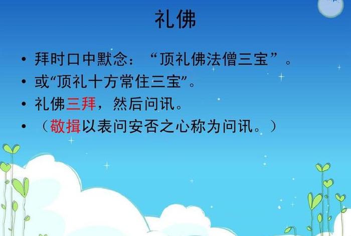 佛教礼仪问讯、佛教 问讯