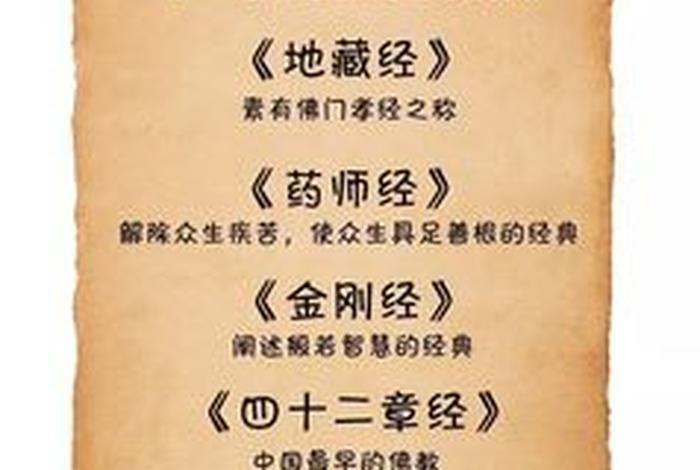 经典佛学常识有哪些、佛学经典有哪些？