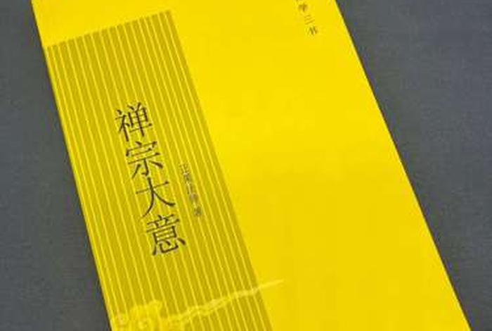 佛教基本知识正果法师显密文库；正果法师禅宗大意