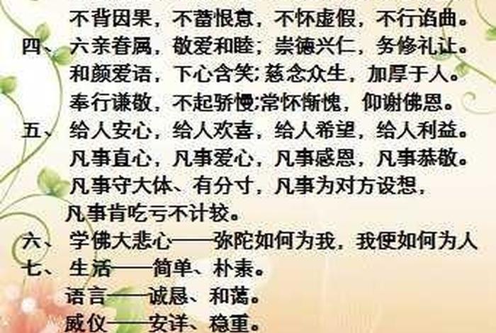佛教持戒注意事项 佛教持戒注意事项是什么