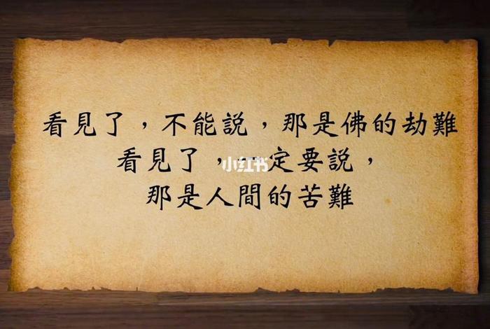 佛教说金钱方面的劫难 - 佛教讲金钱
