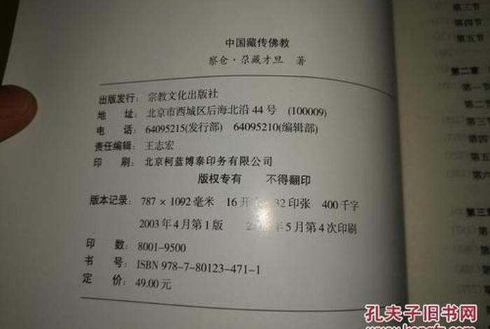 藏族的佛教知识与技能介绍怎么写，藏族的佛教信仰