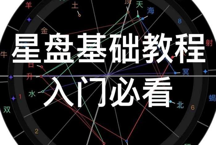怎样学占星术；如何自学占星术