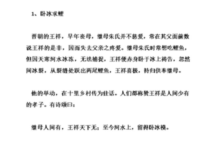 关于佛教知识孝道的故事，佛教孝顺父母的故事