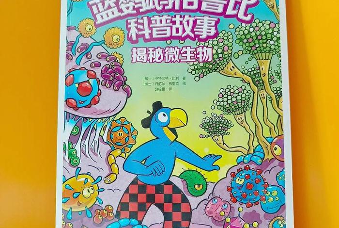 有趣的科普读物书有哪些、有趣的科普读物书有哪些名字