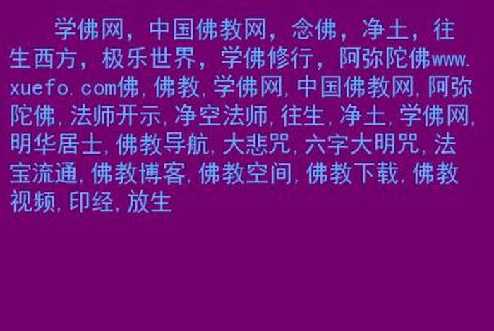 佛教知识平台有哪些（佛教知识网站）