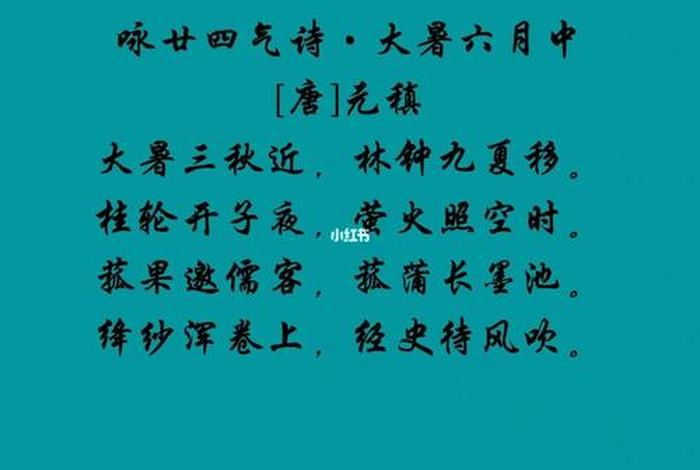 与大暑有关的习俗有什么 - 跟大暑有关的诗句