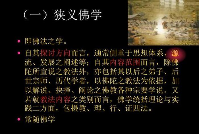 佛学对人的影响（佛教对人的影响）