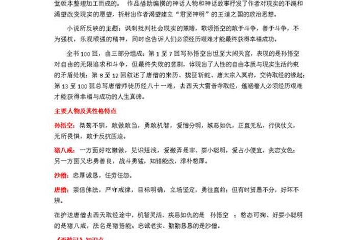 西游记常识考点 - 《西游记》常考知识点
