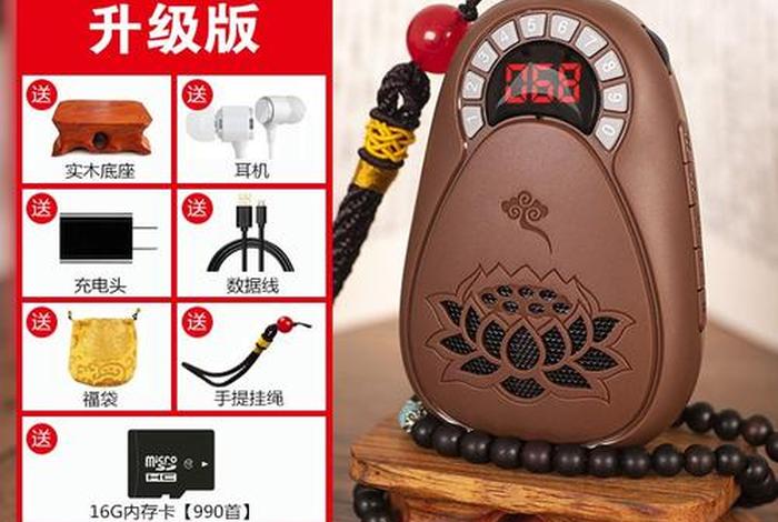 车载念佛、车里放念佛机