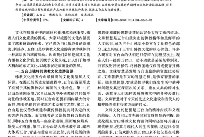 佛教旅游文化百科知识总结大全 - 佛教文化旅游网