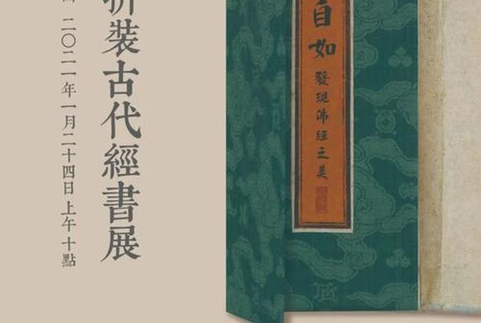 中国古典书籍和佛教典籍（中国佛教典籍丛刊）