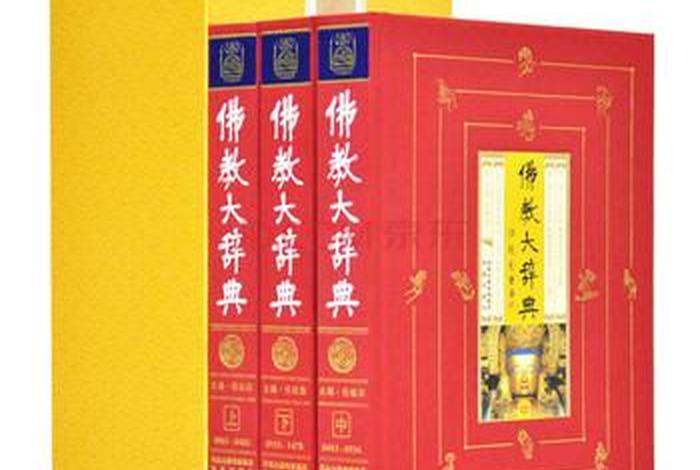佛学百科网 - 佛学 词典