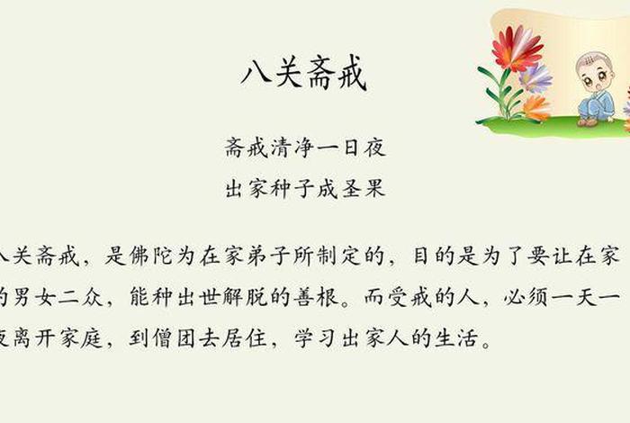 佛教八关斋戒怎么做；佛教的八关斋戒仪轨