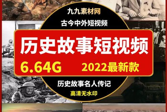 分享历史知识视频 历史知识视频讲解