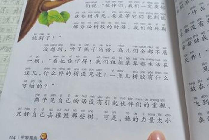 伊索寓言最深度解析 - 伊索寓言最深度解析20字