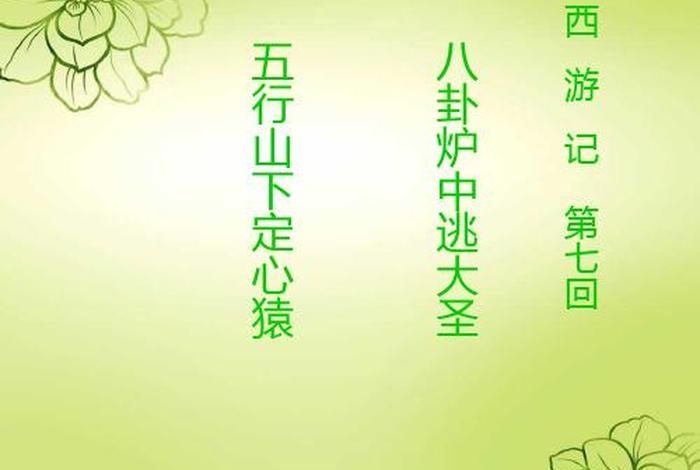 西游记佛学常识大全集、西游记中的佛教用语