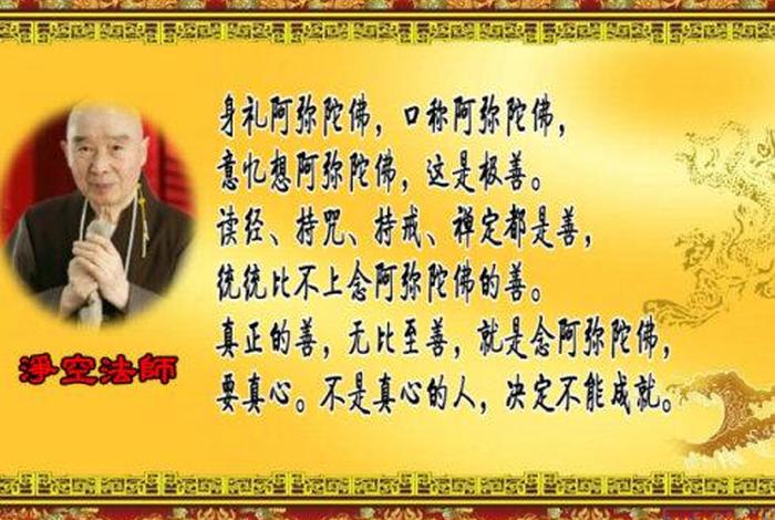 认识佛教净空老法师注讲 - 佛教净空老法师讲法