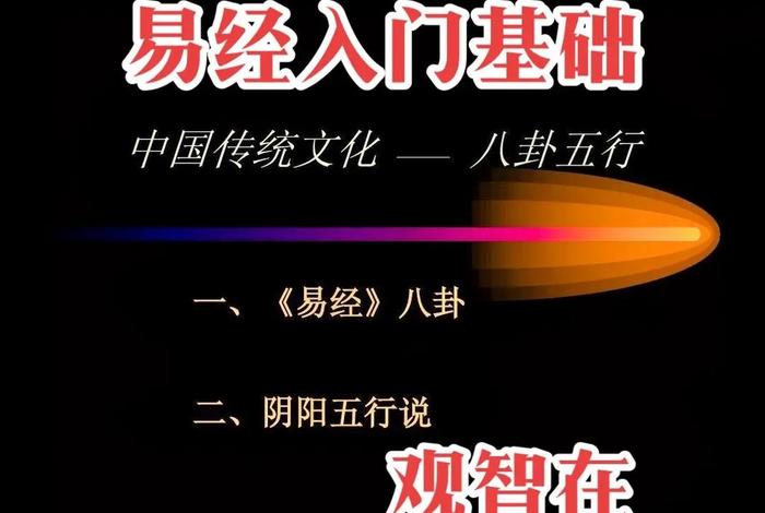 跟大师学易经 跟我学易经