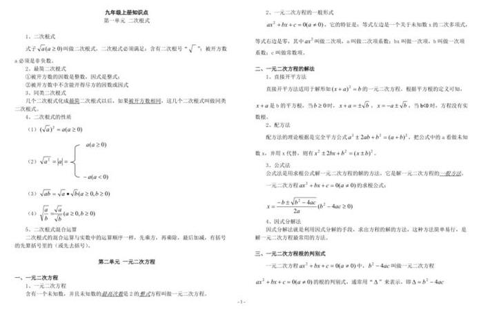 九上各科知识点；九年级上册知识点汇总
