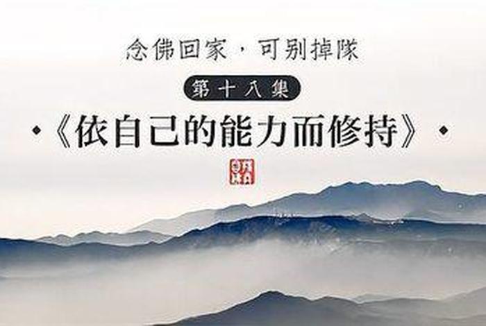 念佛修行增加功德吗 - 念佛修行可别掉队