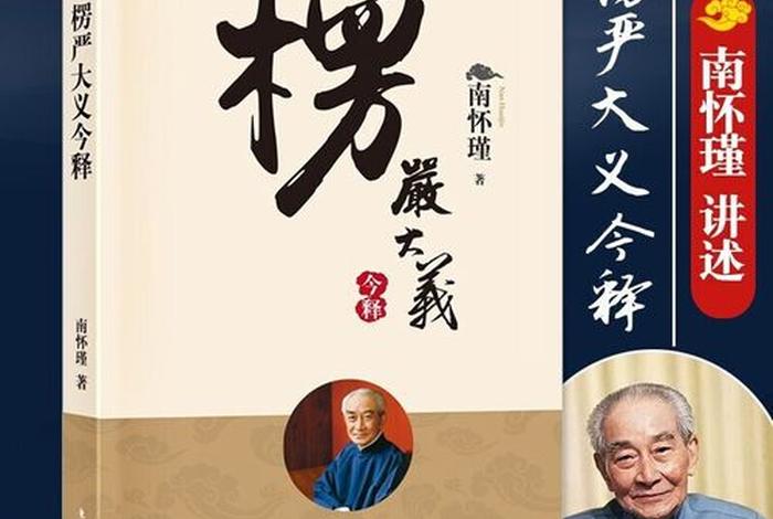 楞严经佛教电影、佛教电影楞严经下