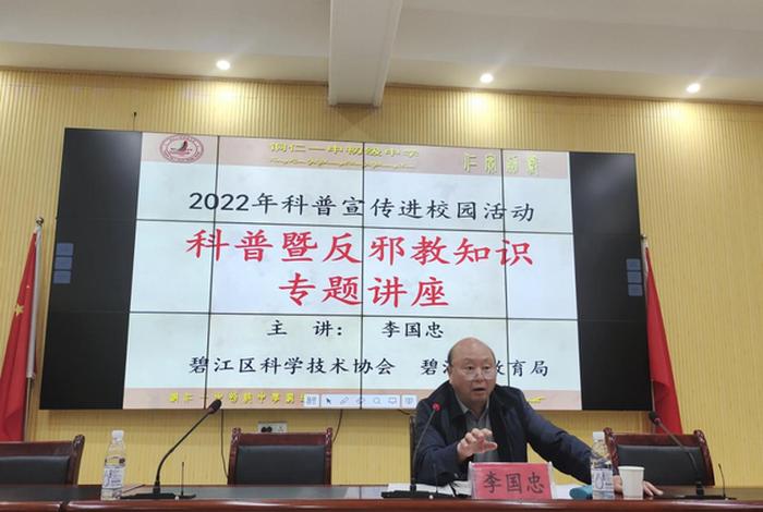 反邪教讲座（反邪教讲座主持词）