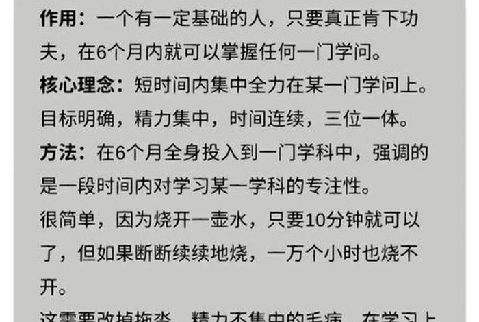一门知识学习技巧 如何掌握一门知识