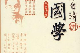 名家讲国学经典著作 名家讲国学经典著作有哪些