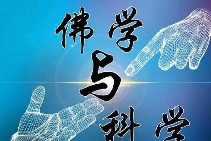 为什么说学佛不能迷信 - 为什么不能学佛学