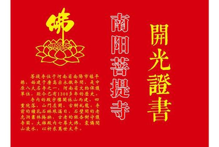 中国佛教文化ppt，中国佛教文化协会开光证是真的吗