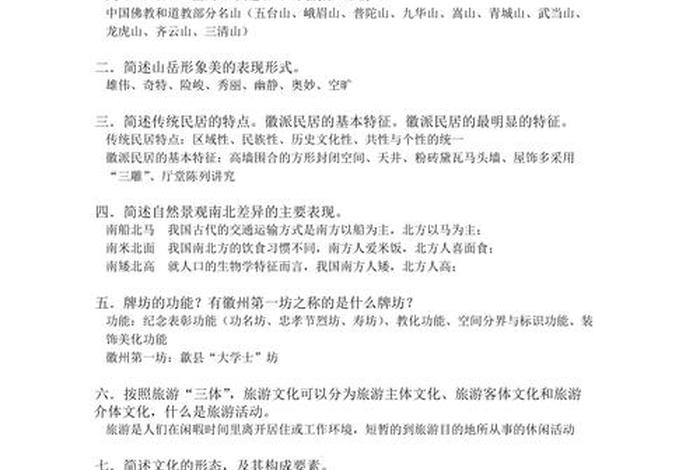 中国旅游文化知识题库（旅游文化知识竞赛题库）