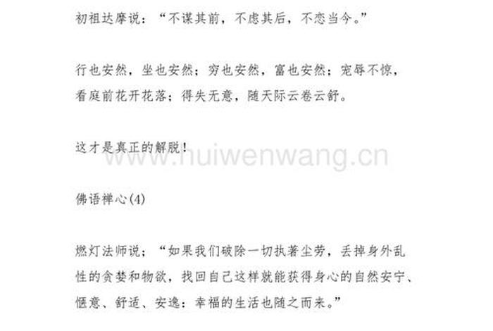 佛教文案句子简短干净 - 佛教软文