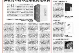 佛教教育人 - 佛教教育人的故事