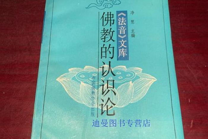 佛教知识mp3下载百度网盘（佛教知识论）