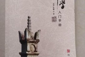 国学佛学入门，《佛学入门》