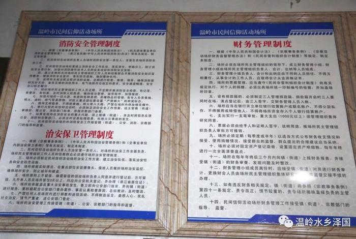 佛教寺庙管理制度，中国佛教寺院管理办法