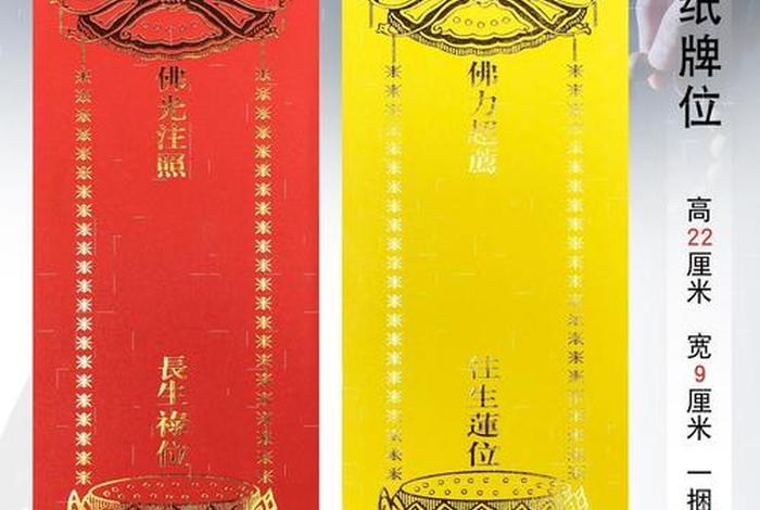 佛教往生牌位的正确写法，寺院往生牌位的正确写法