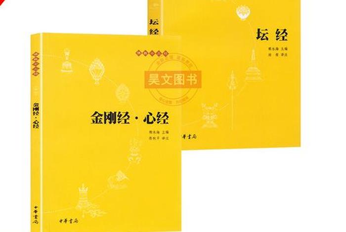 学习佛教应该看什么书；佛学入门看什么书