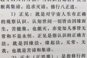 佛法正道论，佛教正道的层级