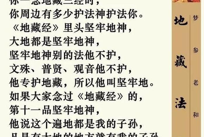 地藏菩萨经如何念、地藏菩萨经如何念视频