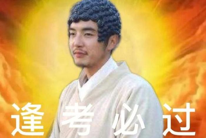 中考佛祖保佑图片 中考佛教祝福语