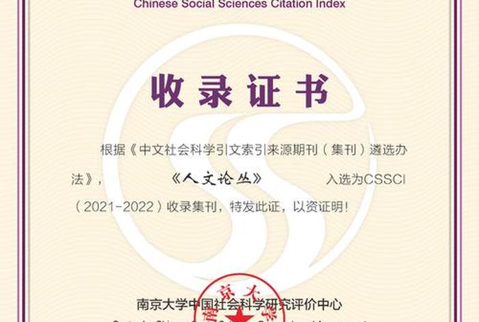 佛教文化研究（佛教文化研究 cssci）