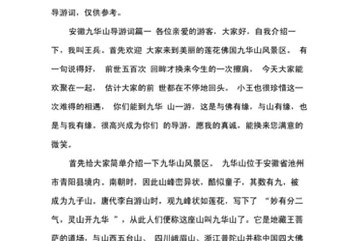 九华山简短介绍 介绍一下九华山