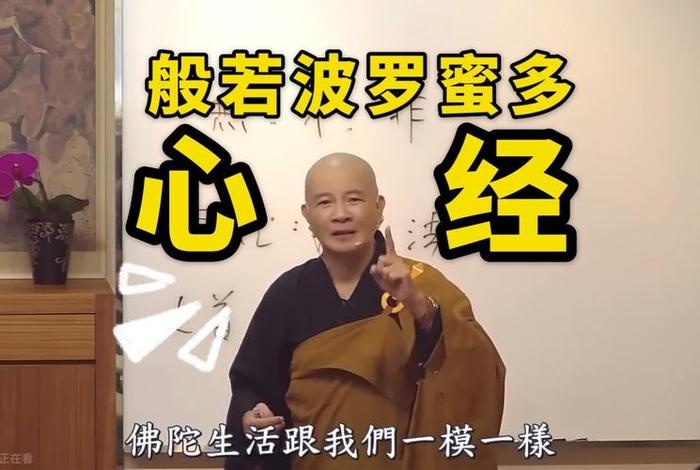 贤清法师心经 - 贤请法师