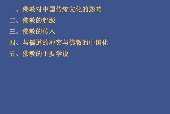 中国佛教讲座 - 中国佛教讲座的由来和历史背景