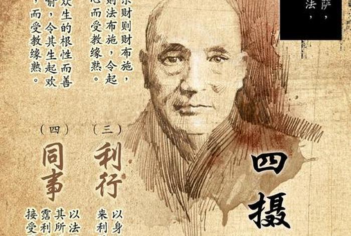 四摄法出自哪部经书、四摄之法