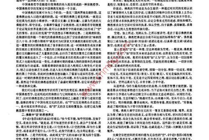 关于佛教四八十知识的论文（关于佛教四八十知识的论文题目）